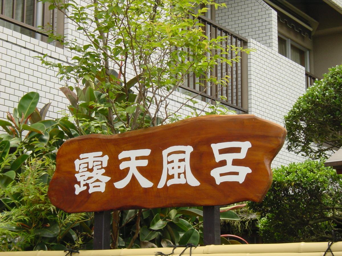 Fukutokuya Ryokan Unzen Exterior photo